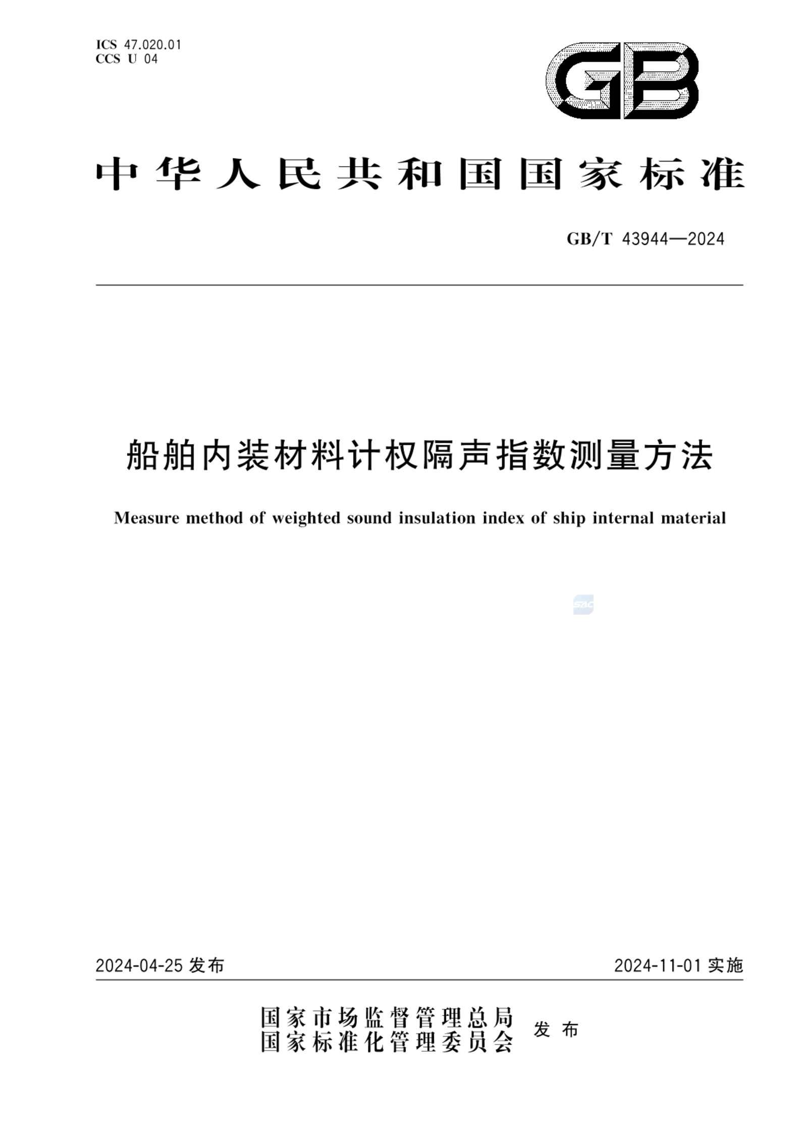 GB/T 43944-2024船舶内装材料计权隔声指数测量方法