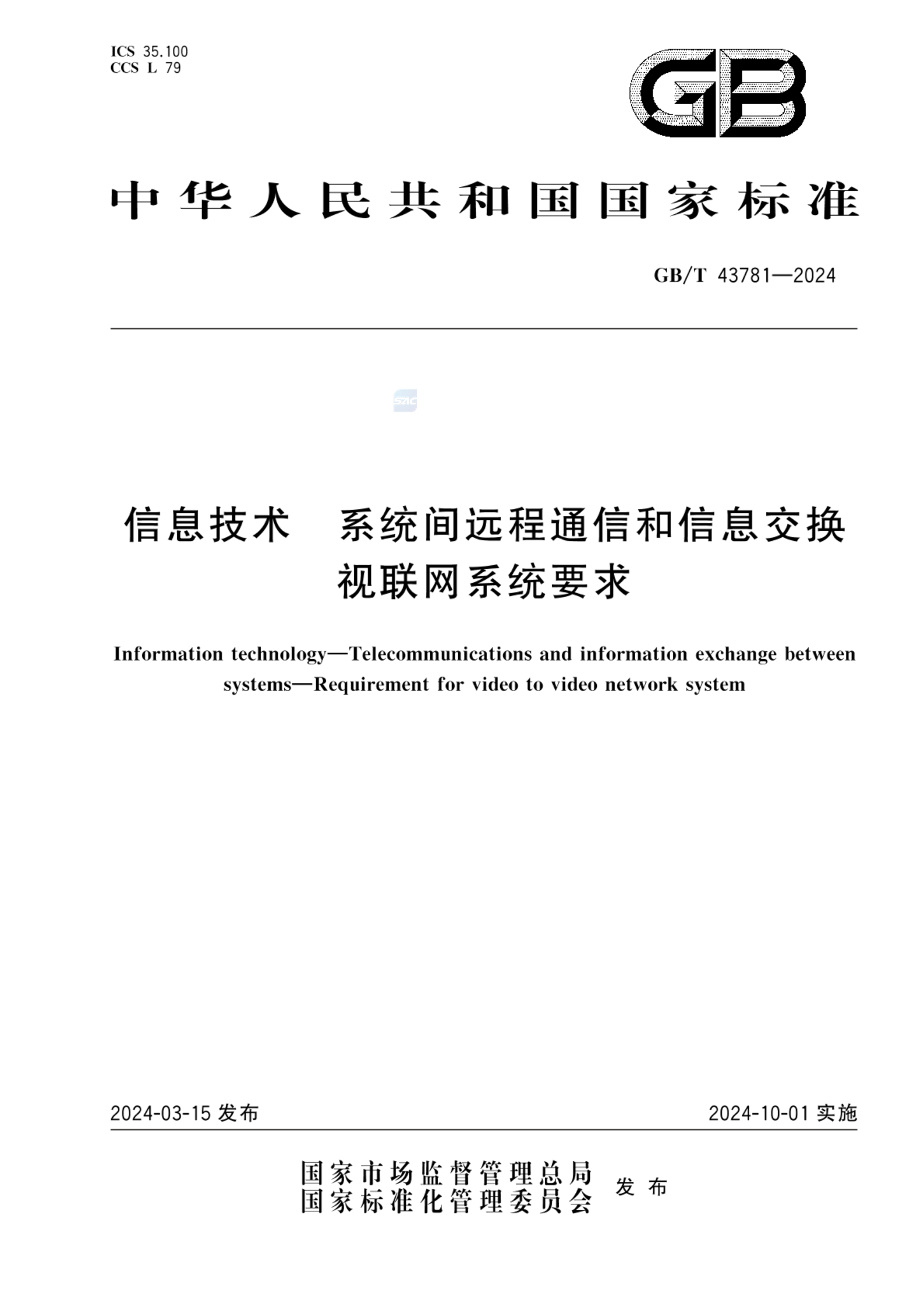 GB/T 43781-2024信息技术 系统间远程通信和信息交换 视联网系统要求