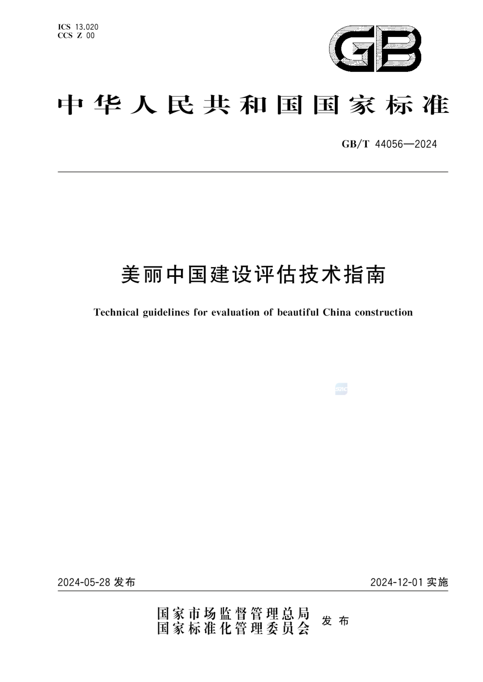 GB/T 44056-2024美丽中国建设评估技术指南