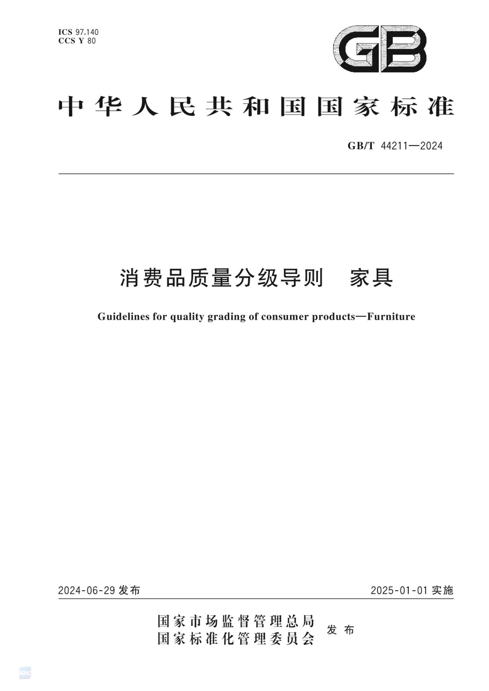 GB/T 44211-2024消费品质量分级导则  家具