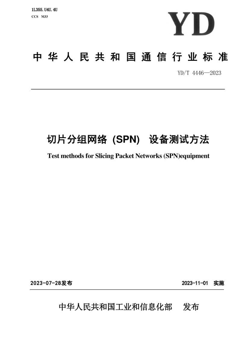 YD/T 4446-2023切片分组网络（SPN）设备测试方法