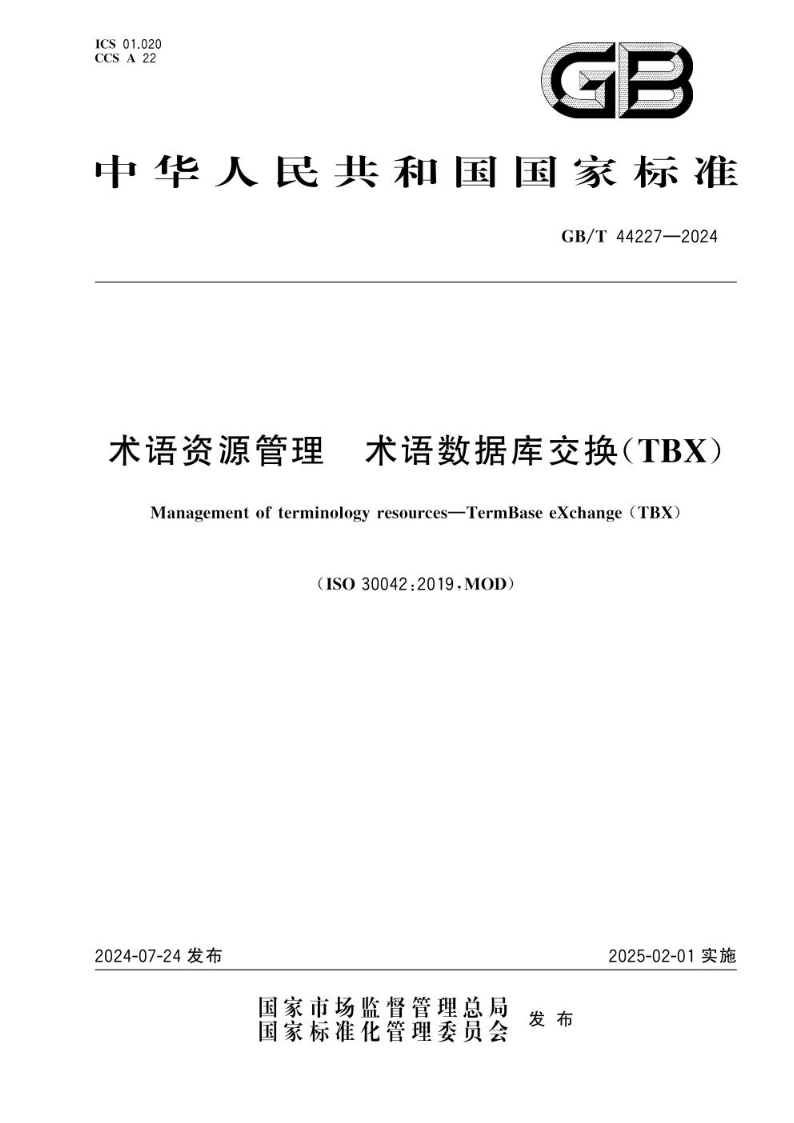 GB/T 44227-2024术语资源管理  术语数据库交换（TBX）