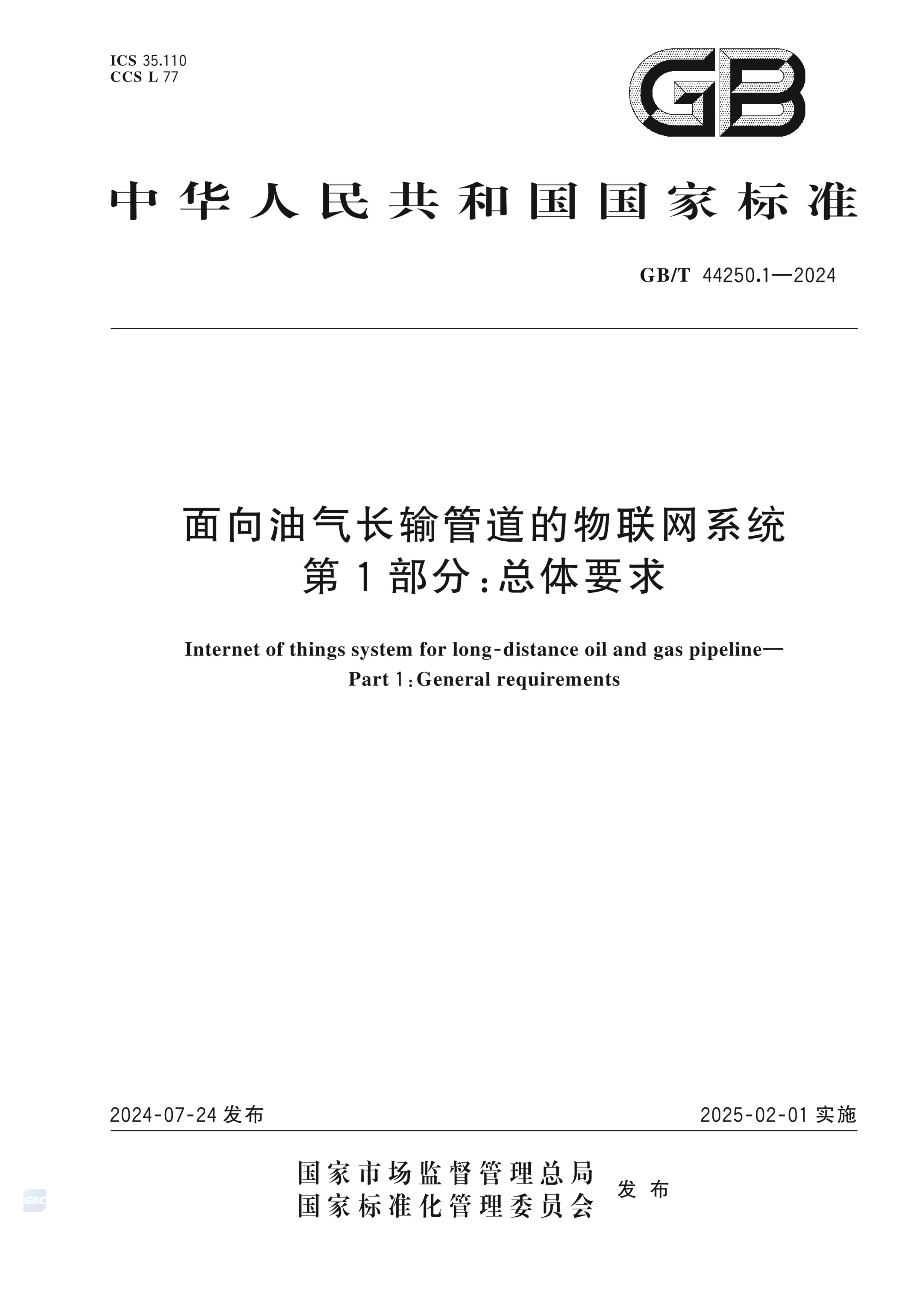 GB/T 44250.1-2024面向油气长输管道的物联网系统 第1部分：总体要求