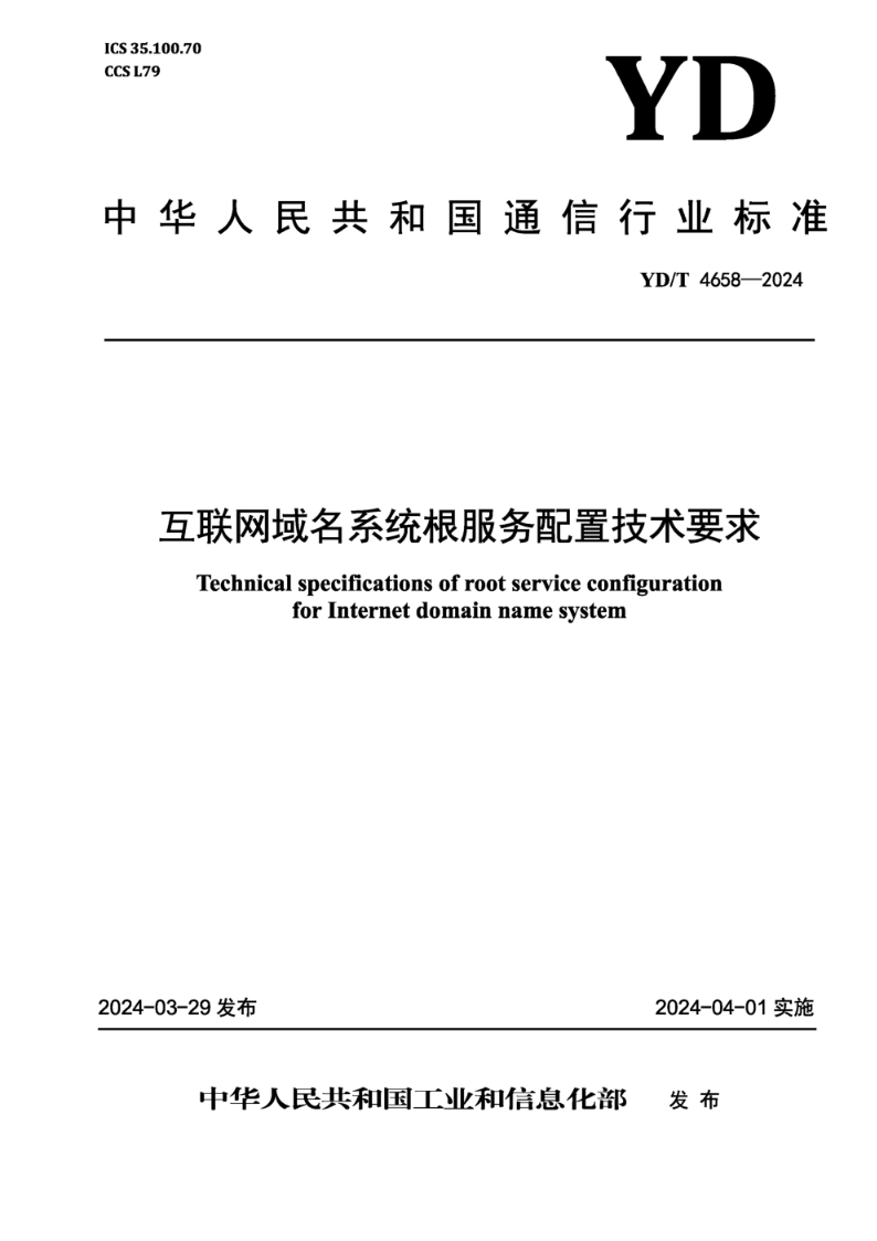 YD/T 3756-2024基于LTE的车联网无线通信技术 支持直连通信的车载终端设备技术要求