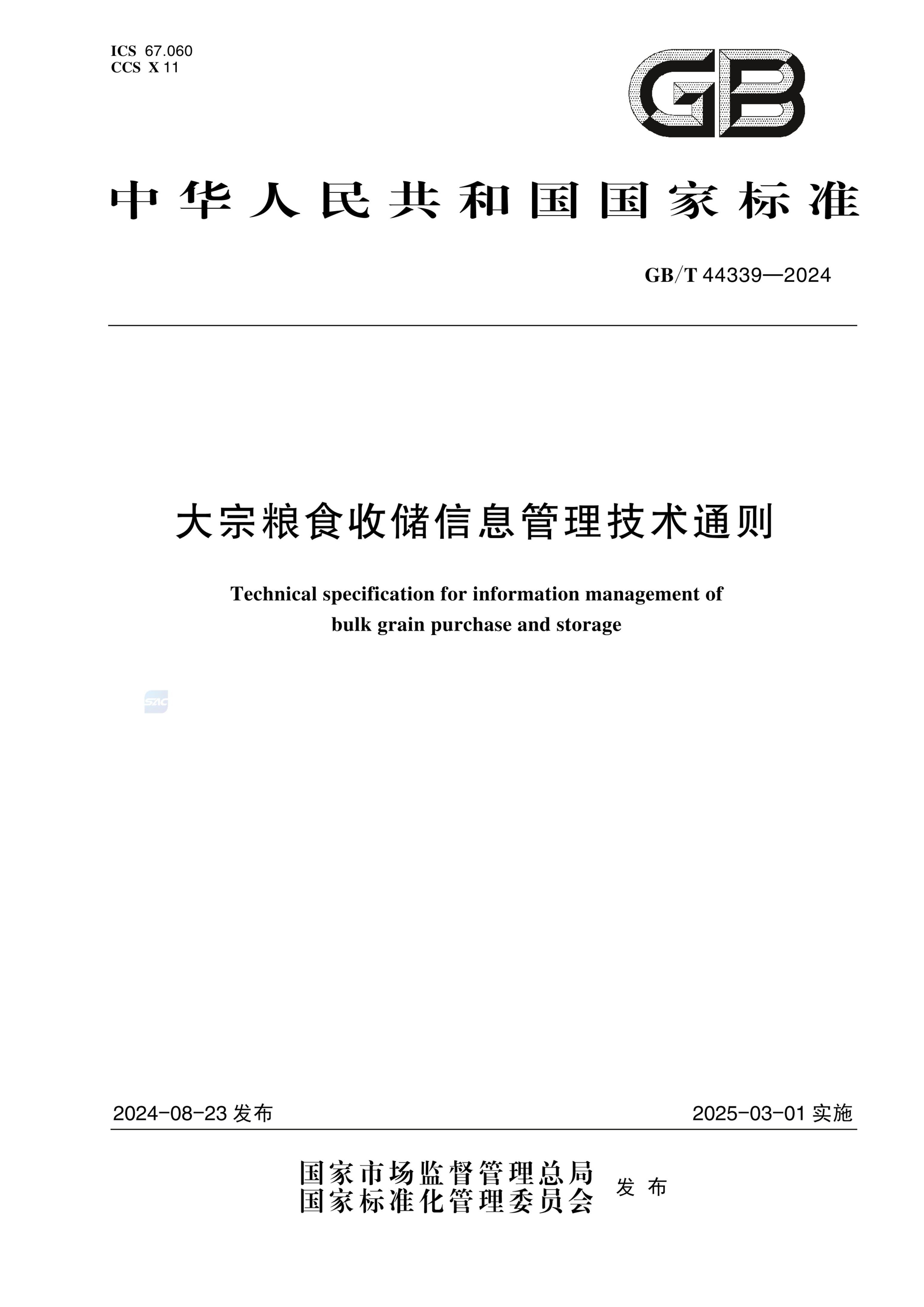 GB/T 44339-2024大宗粮食收储信息管理技术通则