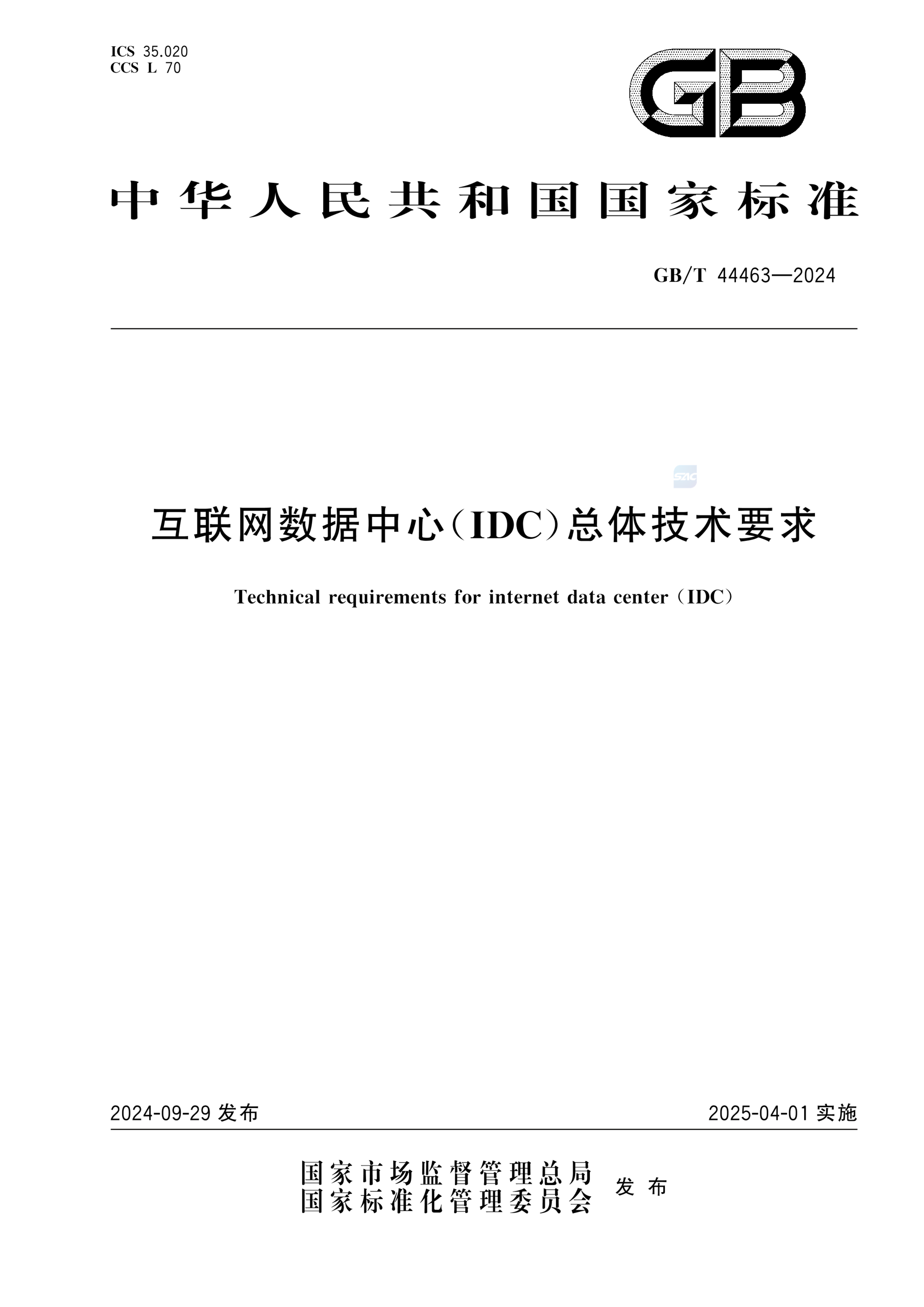 GB/T 44463-2024互联网数据中心（IDC）总体技术要求