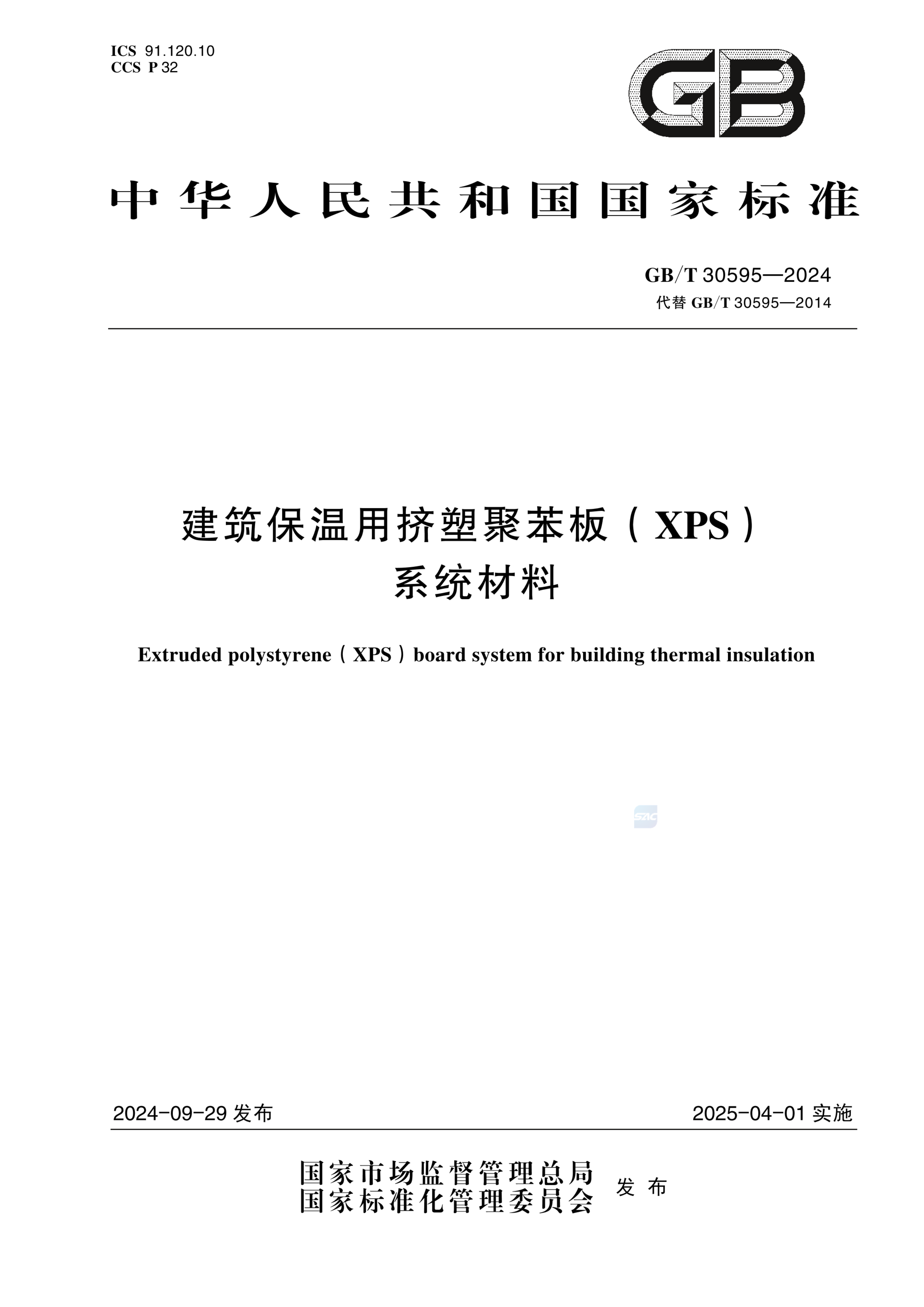 GB/T 30595-2024建筑保温用挤塑聚苯板（XPS）系统材料