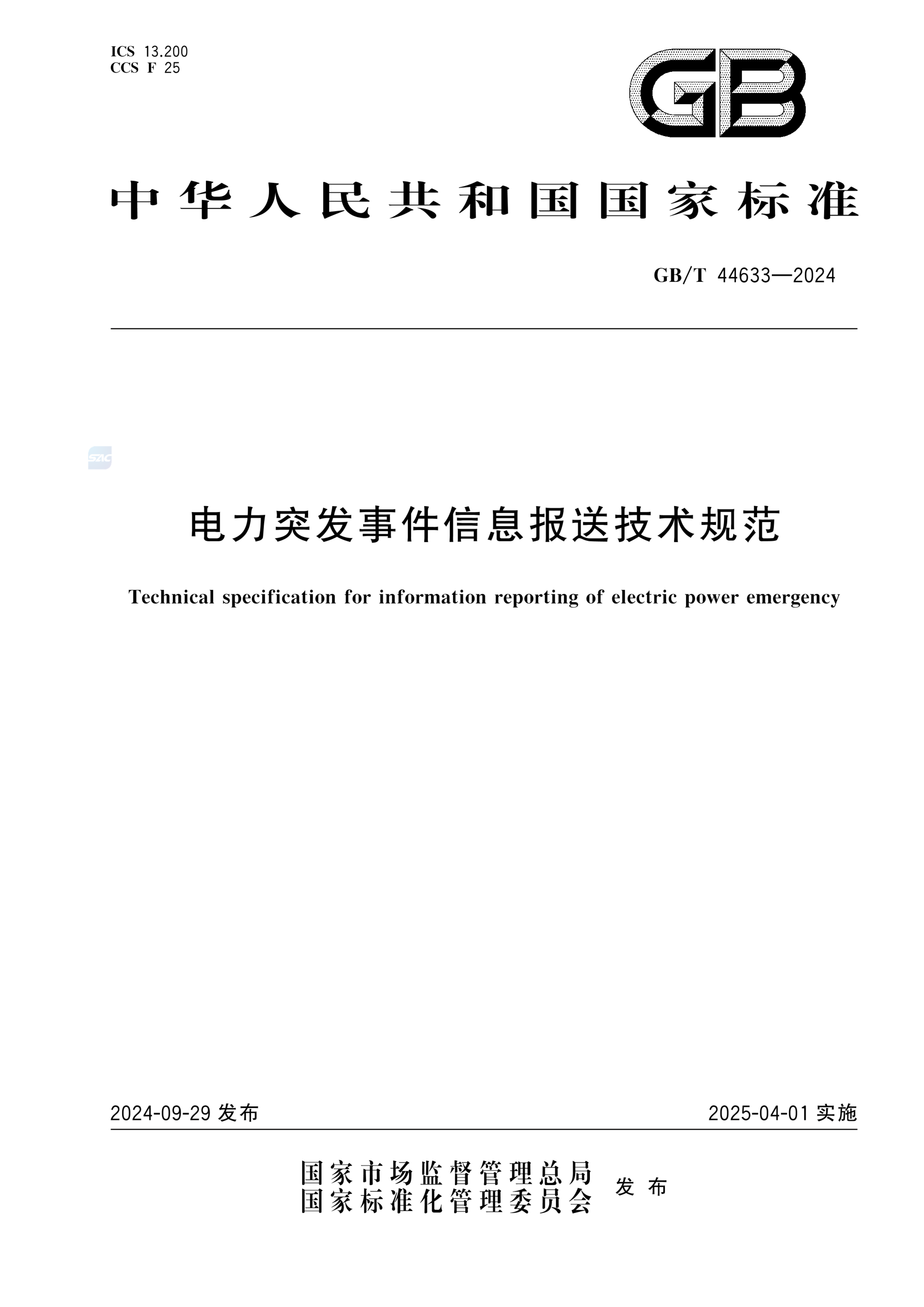 GB/T 44633-2024电力突发事件信息报送技术规范