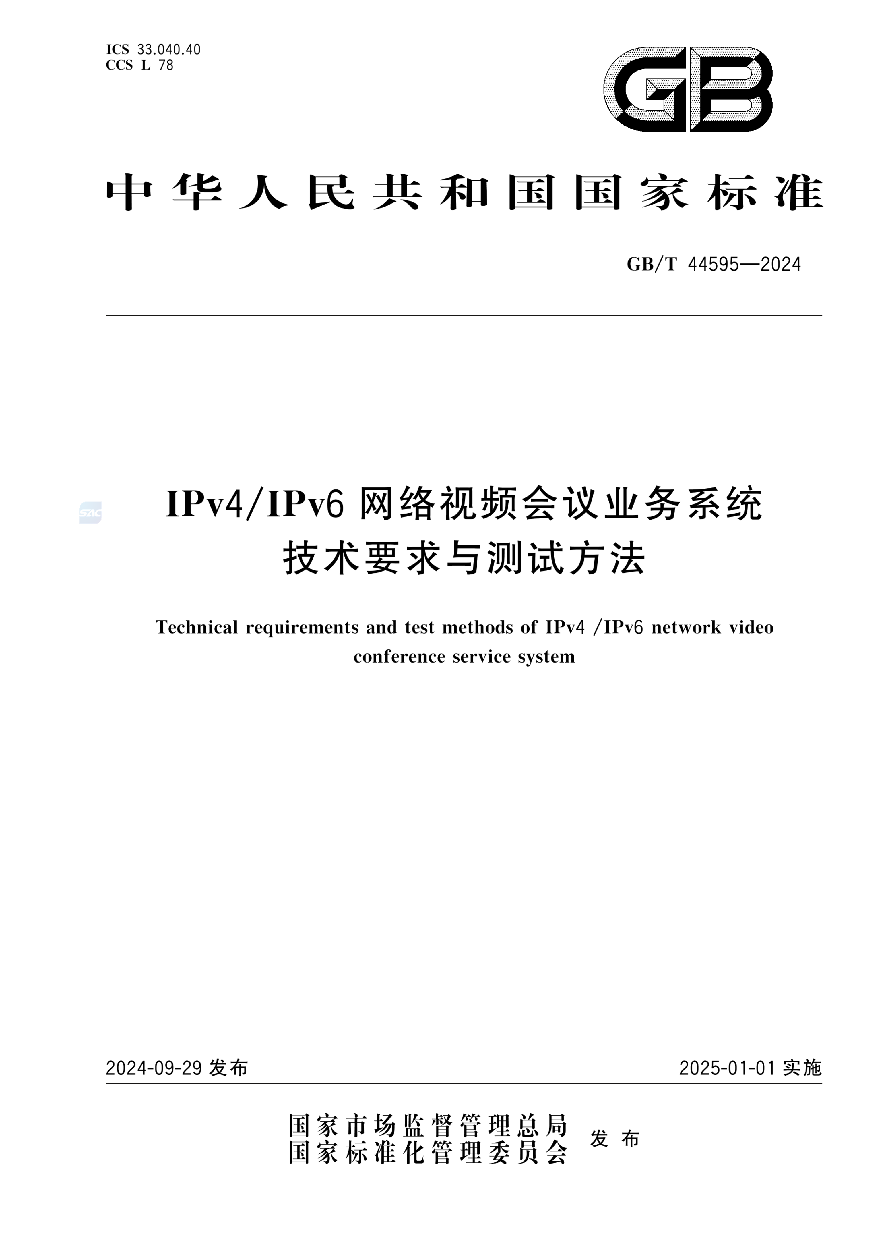 GB/T 44595-2024IPv4/IPv6网络视频会议业务系统技术要求与测试方法