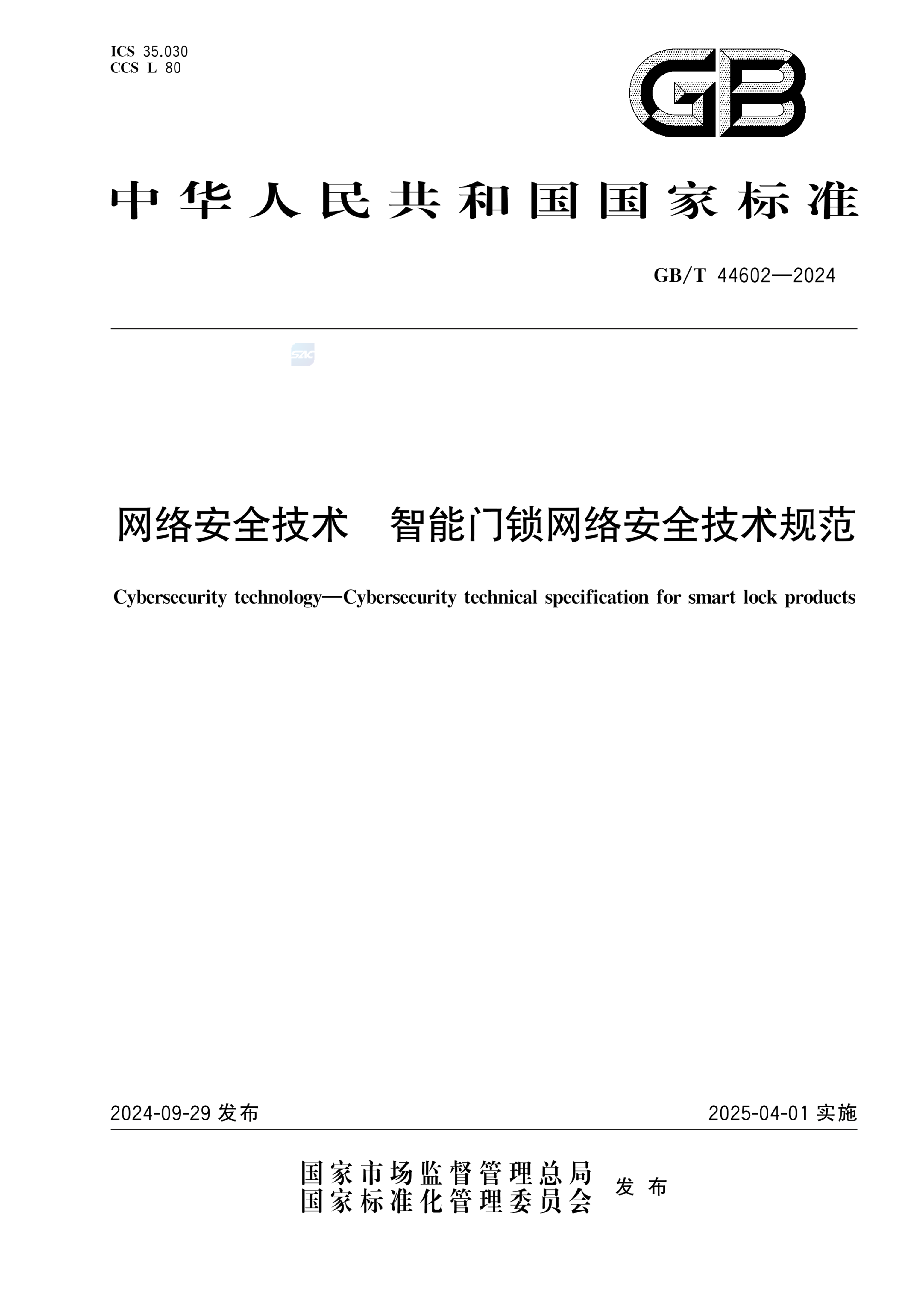 GB/T 44602-2024网络安全技术 智能门锁网络安全技术规范