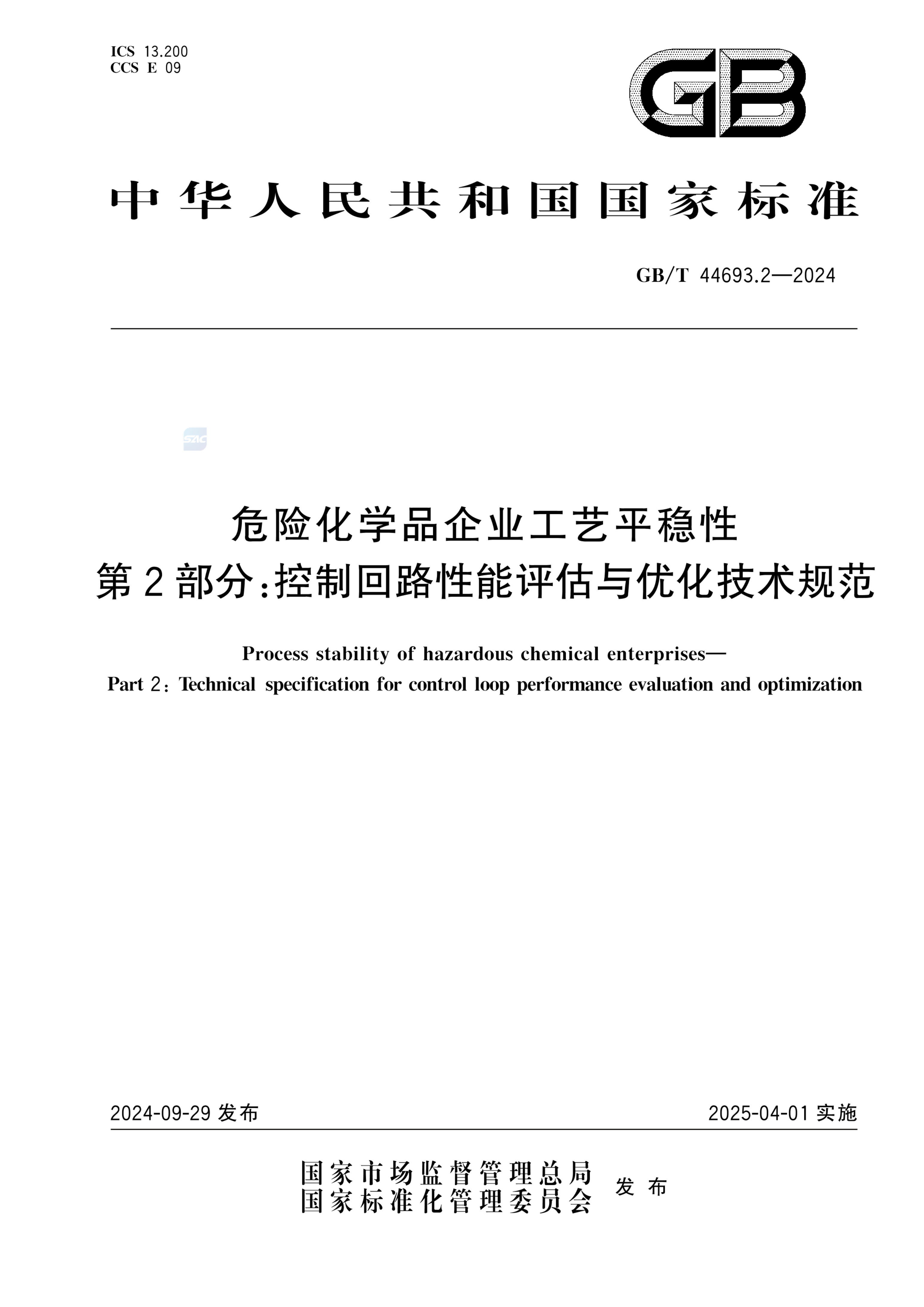 GB/T 44692.2-2024危险化学品企业设备完整性  第2部分：技术实施指南