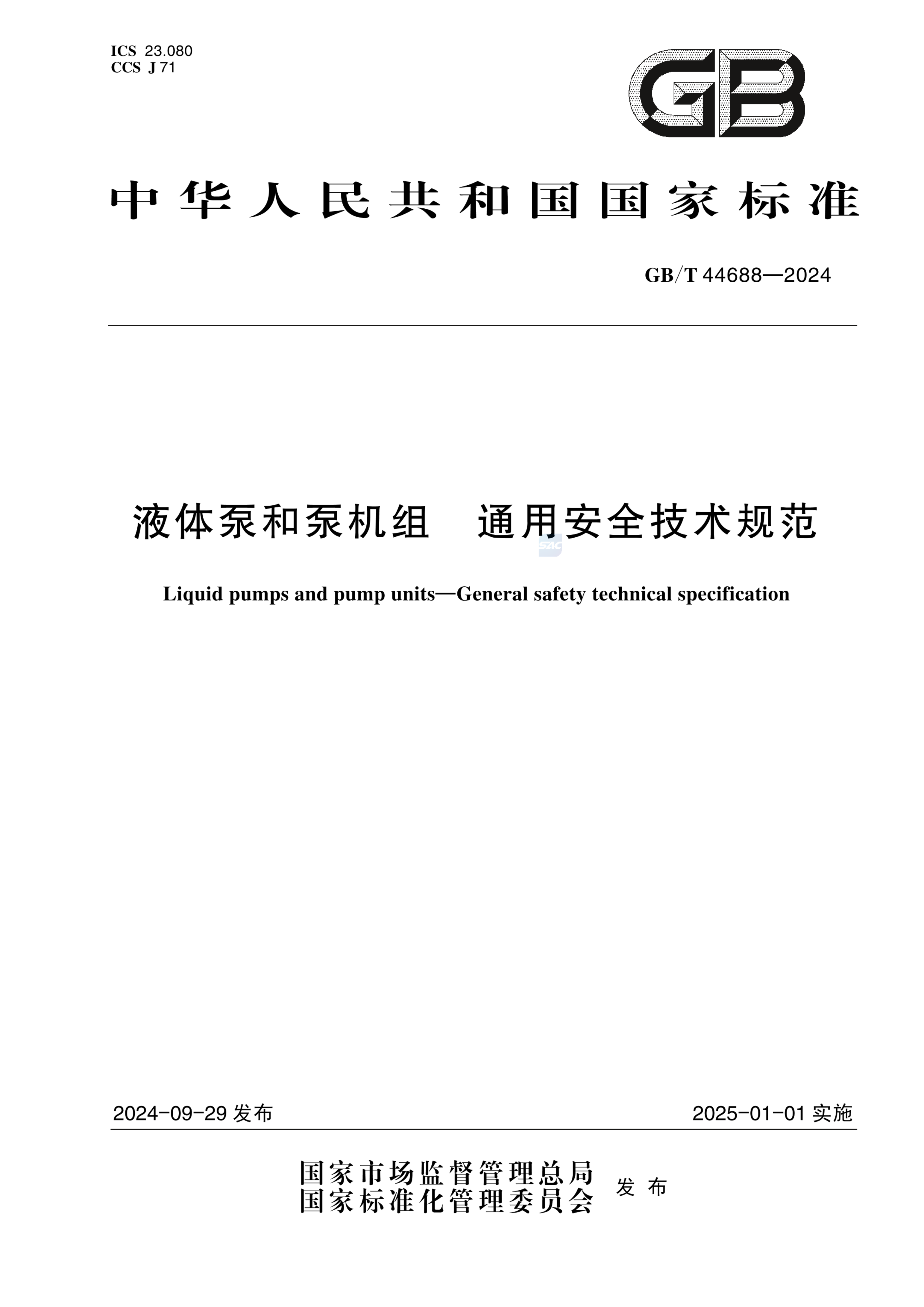 GB/T 44688-2024液体泵和泵机组  通用安全技术规范