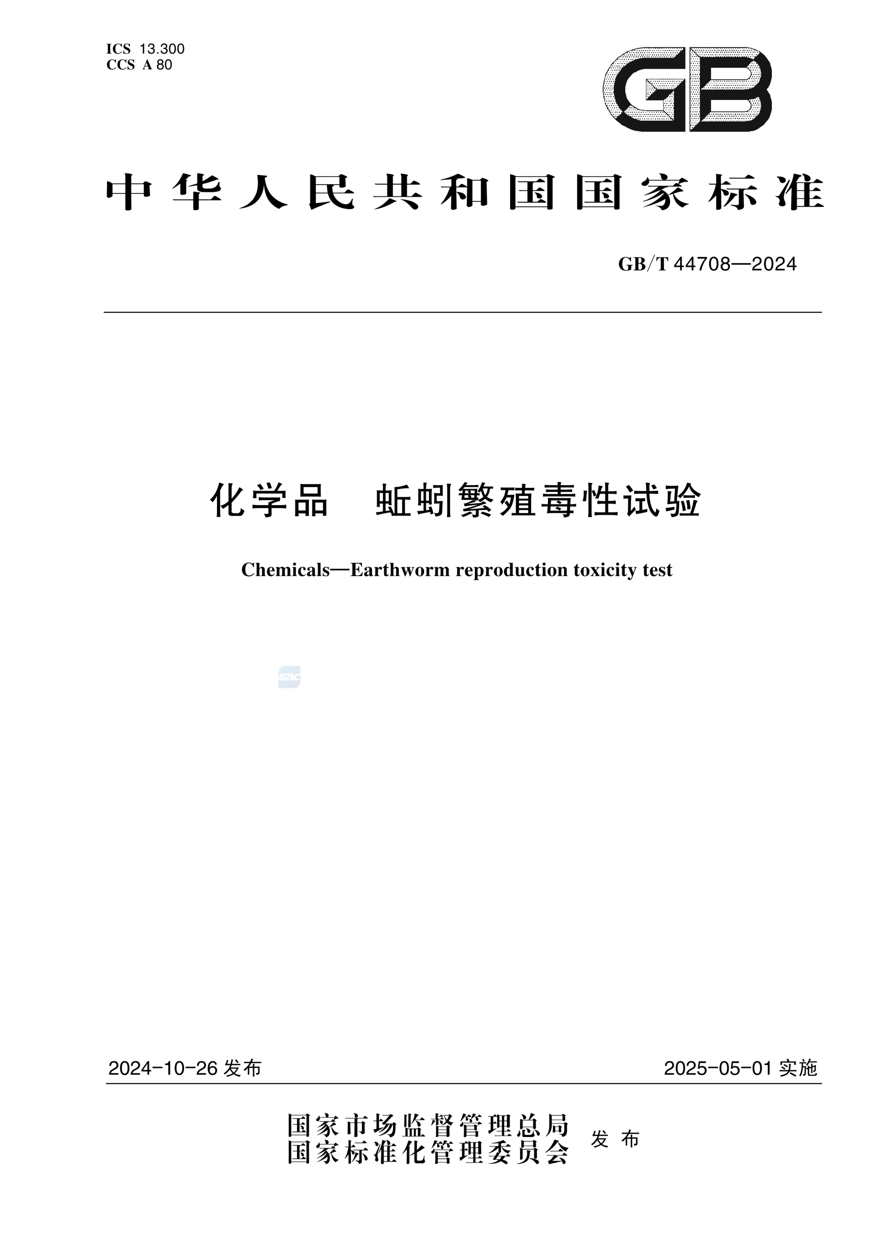 GB/T 44708-2024化学品  蚯蚓繁殖毒性试验