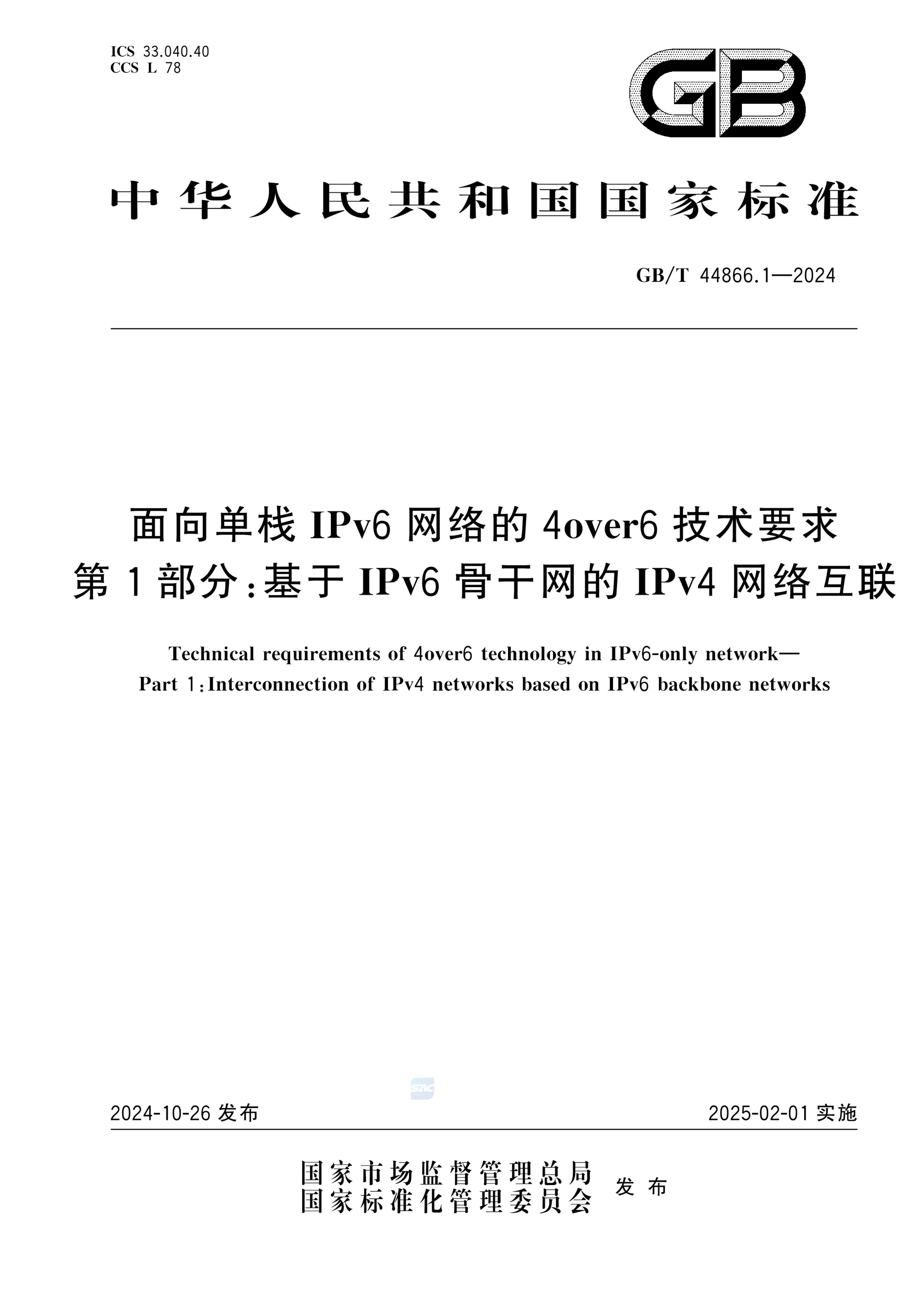 GB/T 44866.1-2024面向单栈IPv6网络的4over6技术要求 第1部分：基于IPv6骨干网的IPv4网络互联